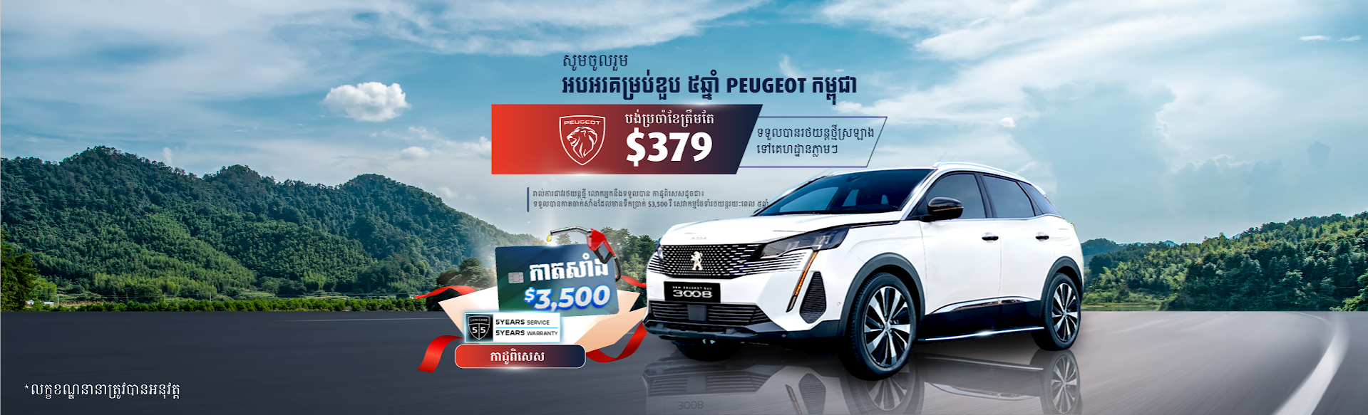 Peugeot Cambodia